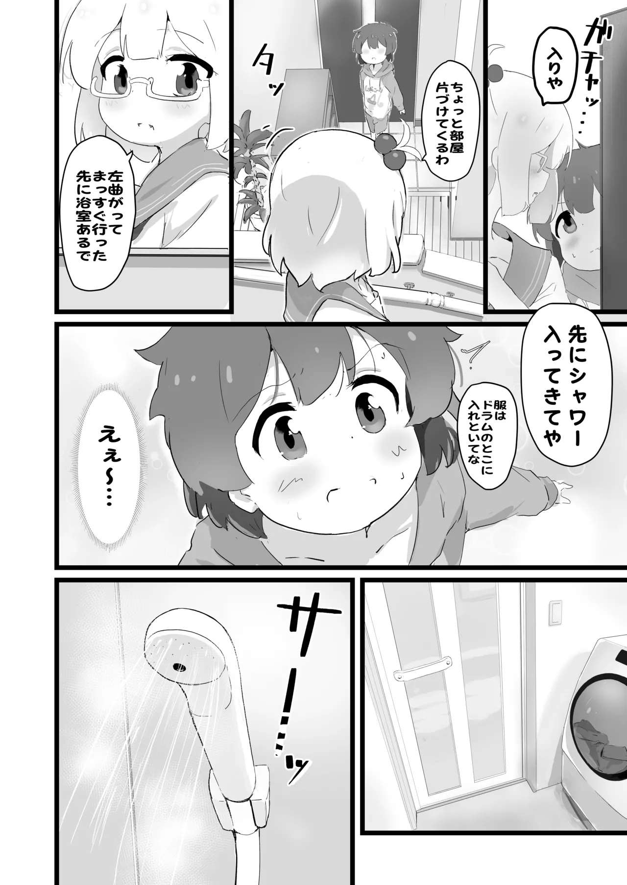 自撮り同人ちゃん 3 Page.4
