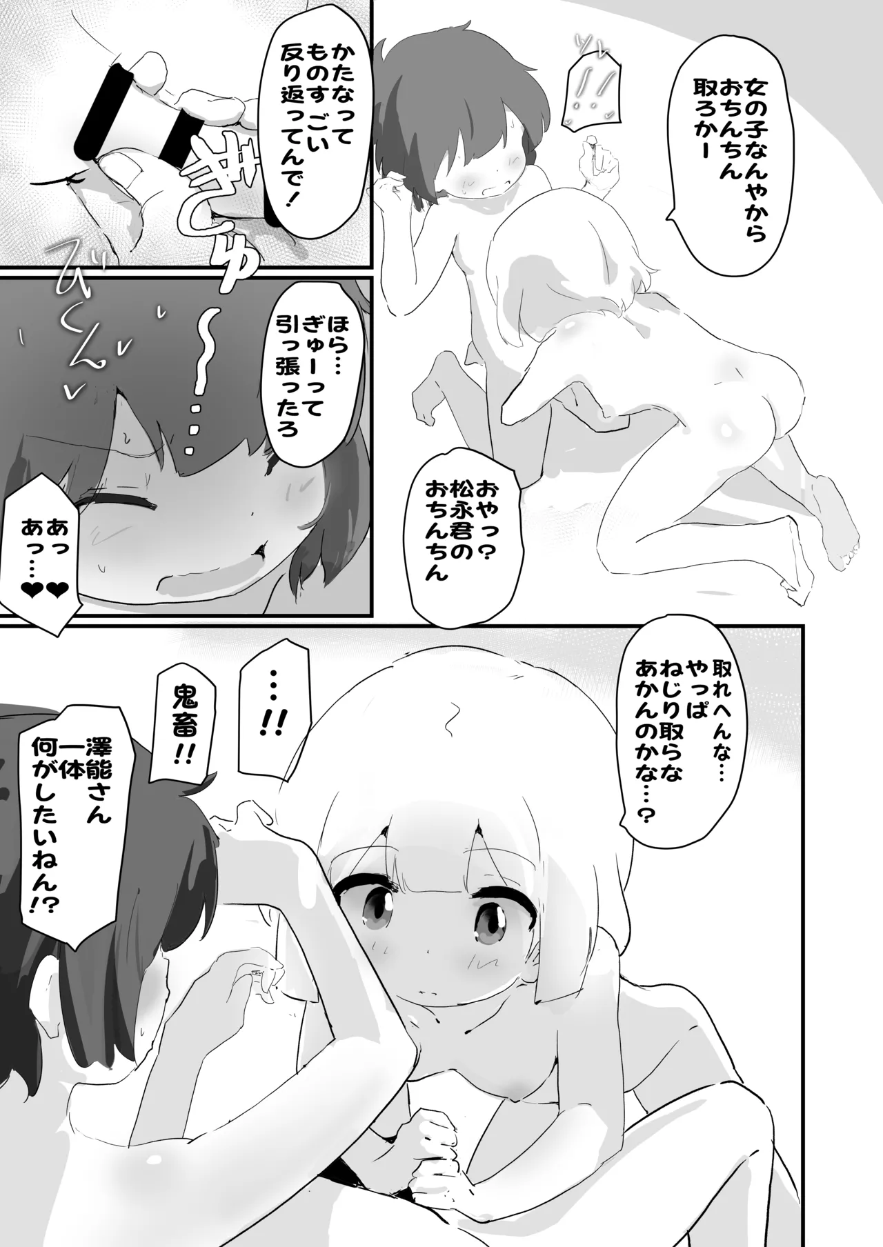 自撮り同人ちゃん 3 Page.9