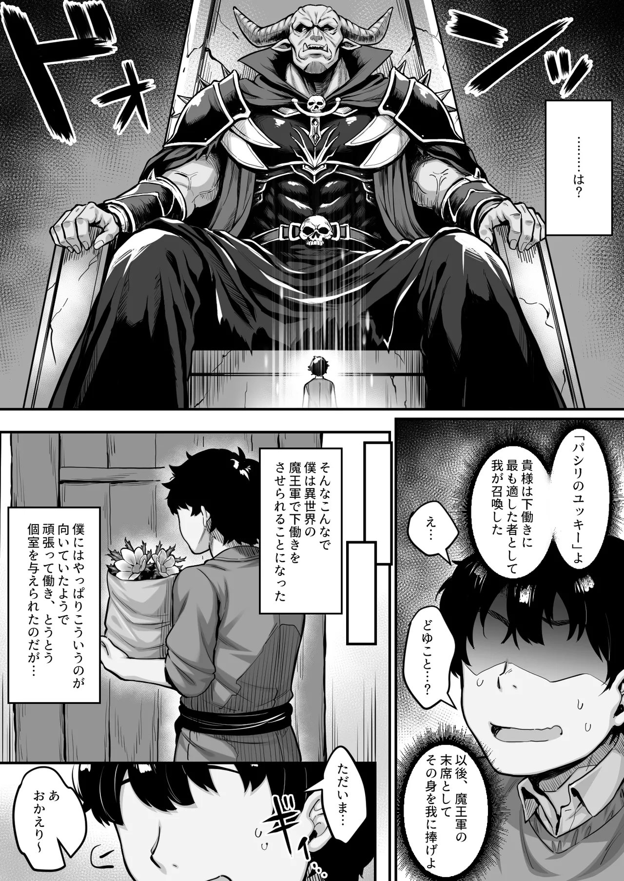 どうせ僕は異世界でもパシリで魔ギャルのたまり場にされるんだ Page.3