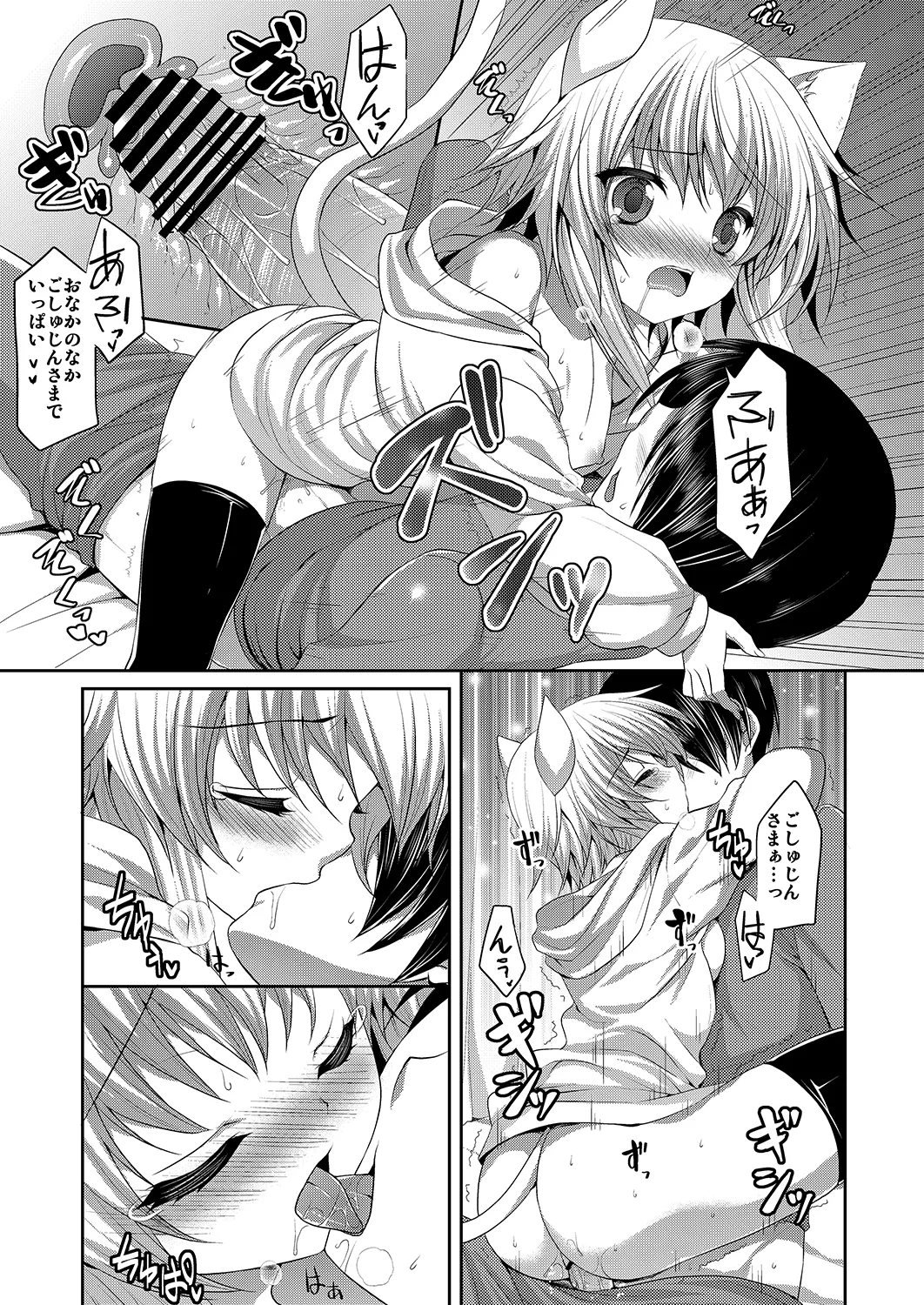 ビターなコーヒーとシュガーなミルク 「夜明けのレモンティー」 Page.11