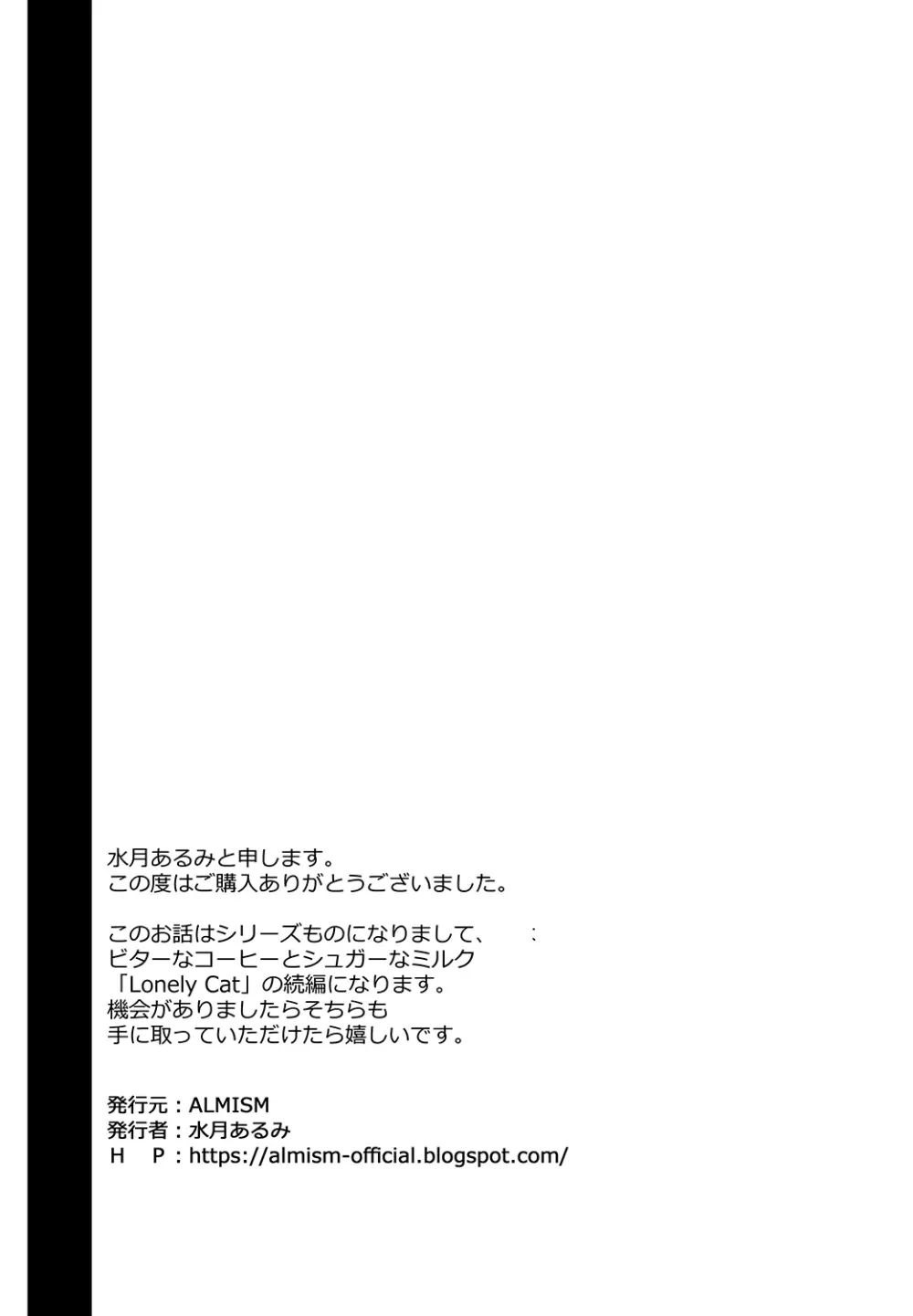 ビターなコーヒーとシュガーなミルク 「夜明けのレモンティー」 Page.15