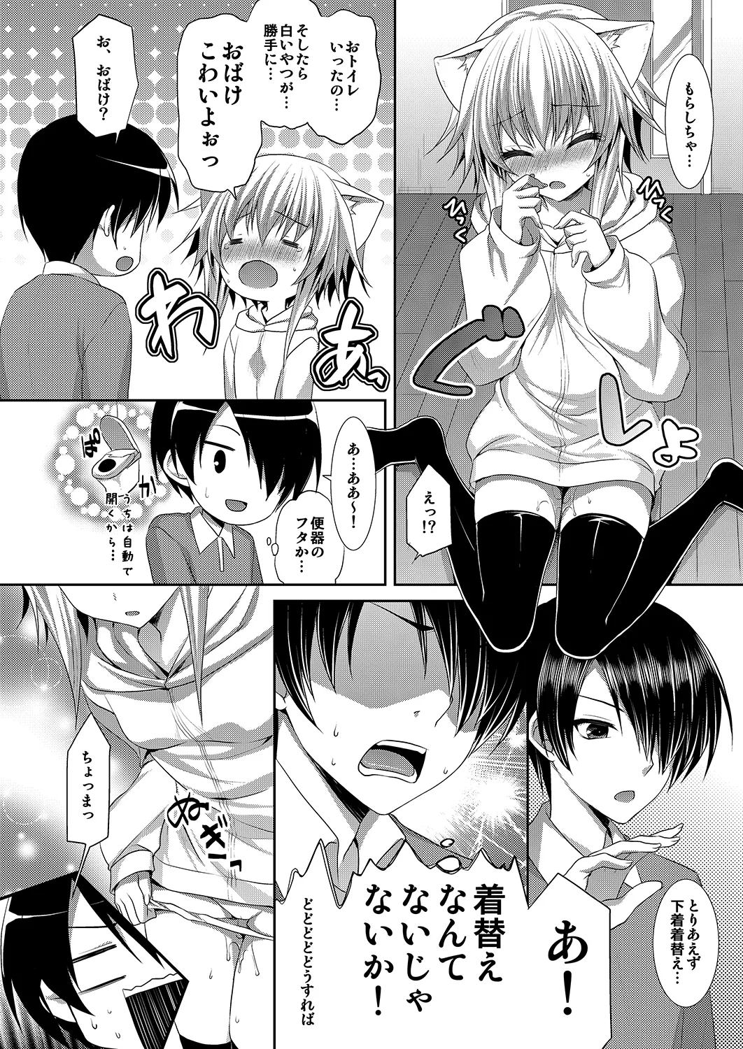 ビターなコーヒーとシュガーなミルク 「夜明けのレモンティー」 Page.4