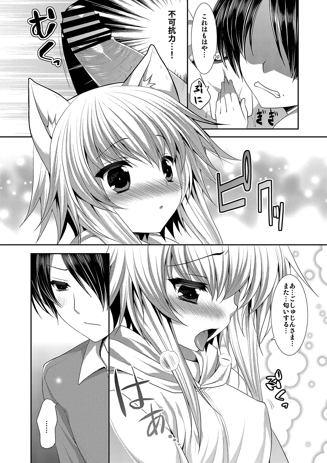 ビターなコーヒーとシュガーなミルク 「夜明けのレモンティー」 Page.6