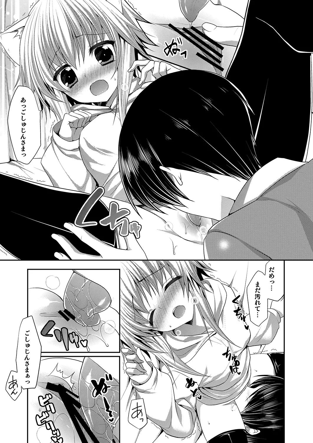 ビターなコーヒーとシュガーなミルク 「夜明けのレモンティー」 Page.7