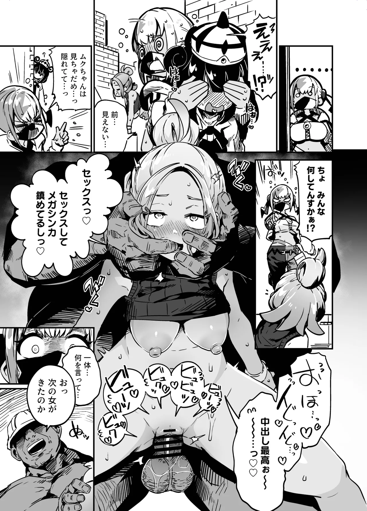 封鎖区域 WILD SEX ZONE Page.7