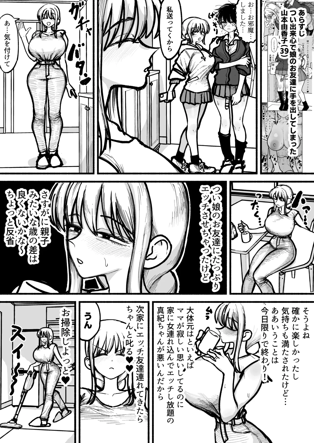 娘のふたなり友達と交尾するのが趣味のママさん♥ Page.17