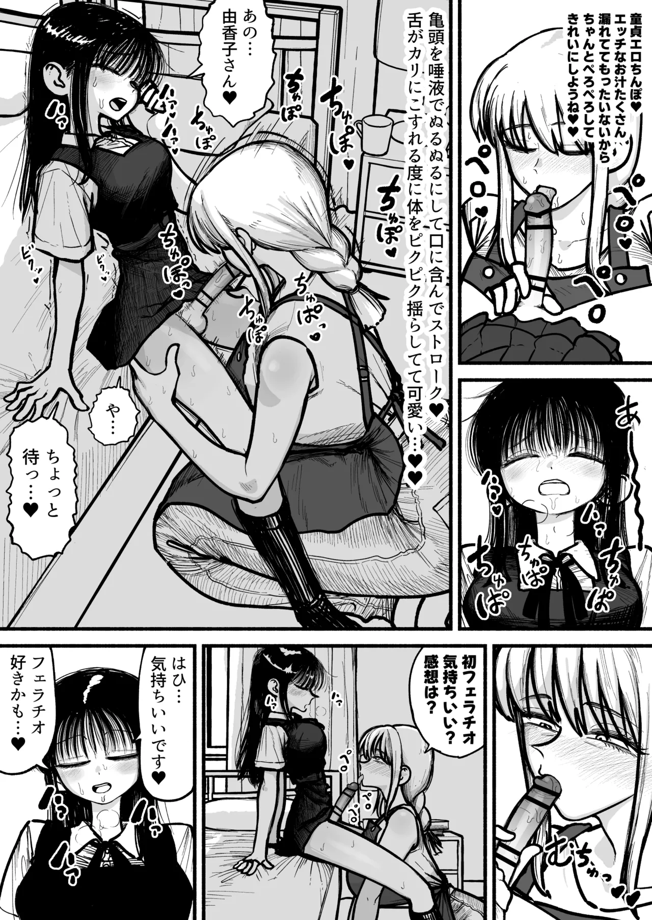娘のふたなり友達と交尾するのが趣味のママさん♥ Page.21