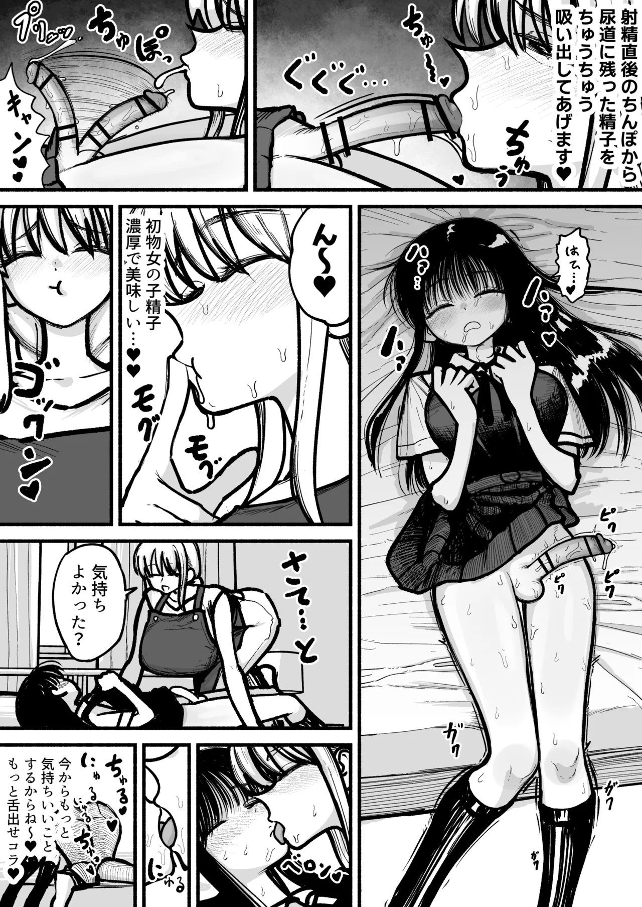 娘のふたなり友達と交尾するのが趣味のママさん♥ Page.24