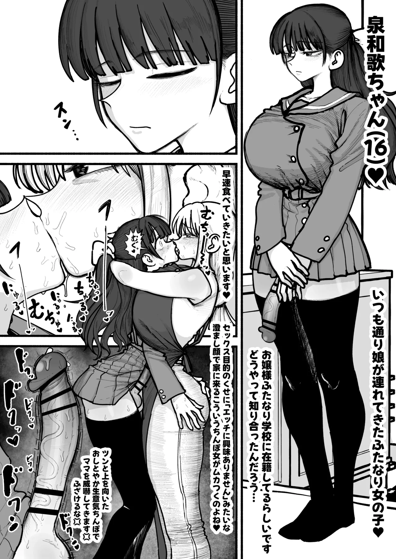 娘のふたなり友達と交尾するのが趣味のママさん♥ Page.40
