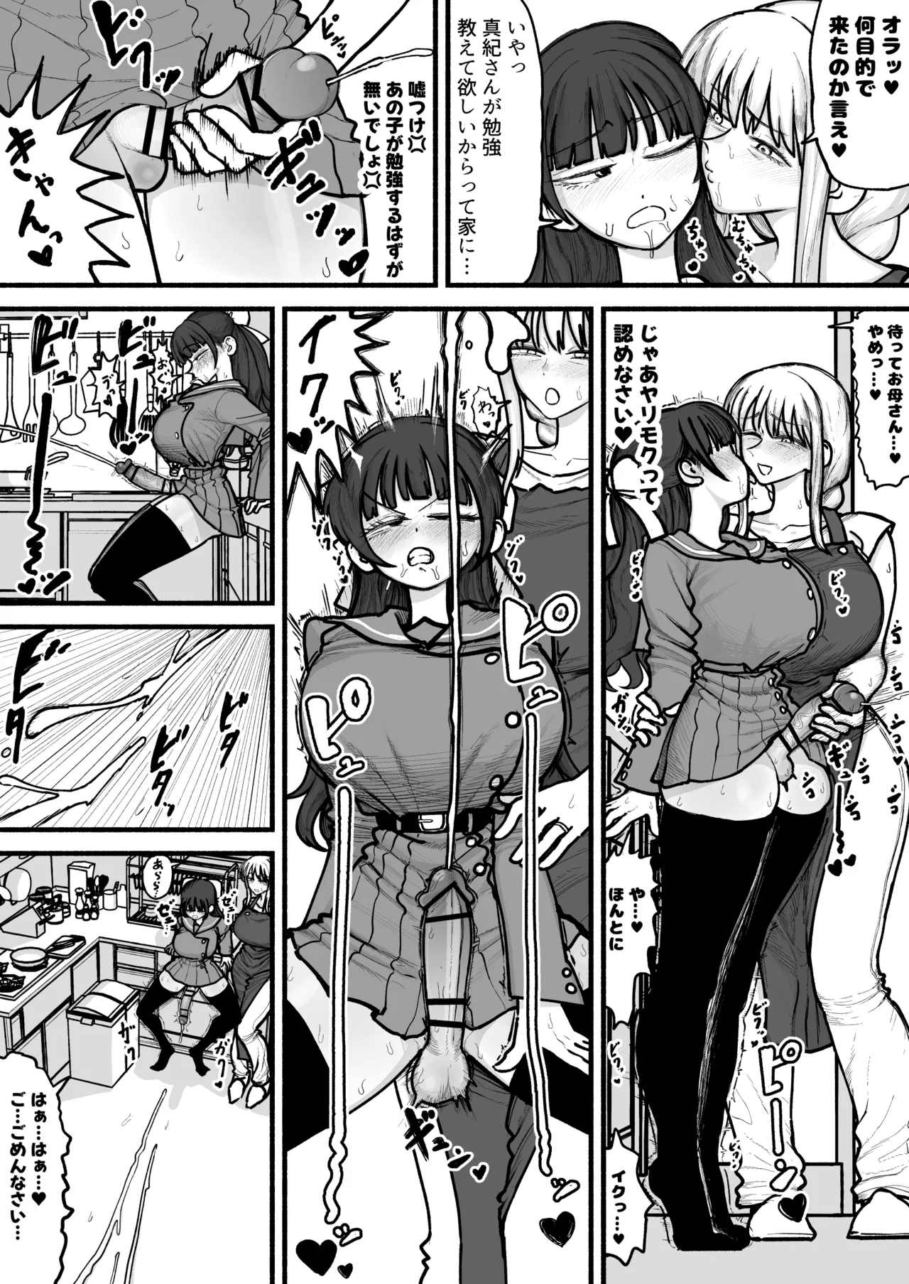 娘のふたなり友達と交尾するのが趣味のママさん♥ Page.41