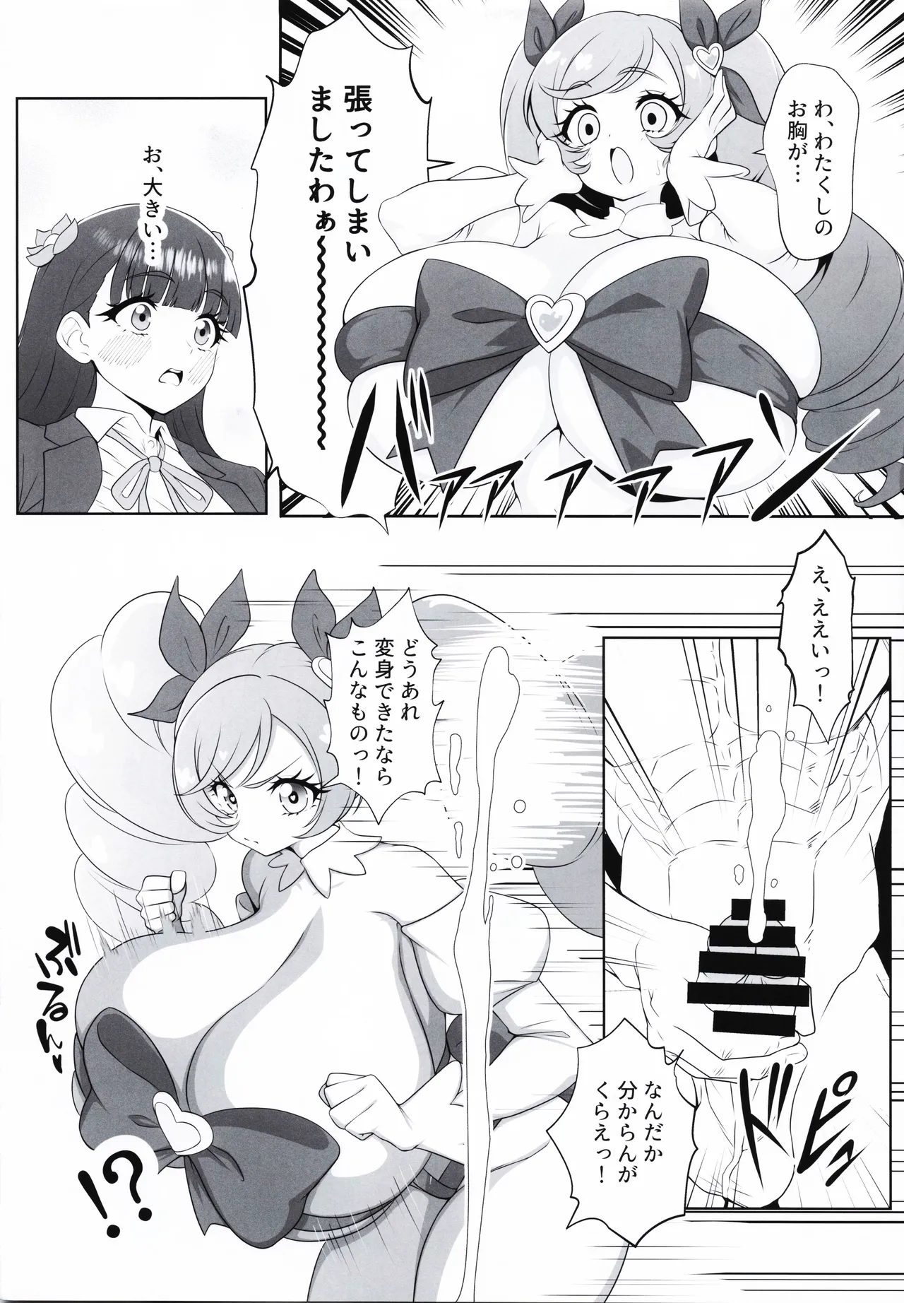 プリティッツィー ギフトフォーユー Page.14