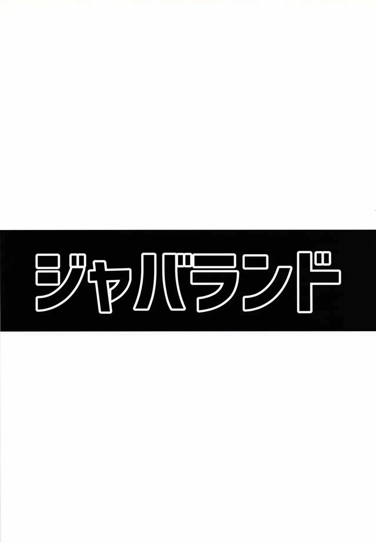 プリティッツィー ギフトフォーユー Page.30
