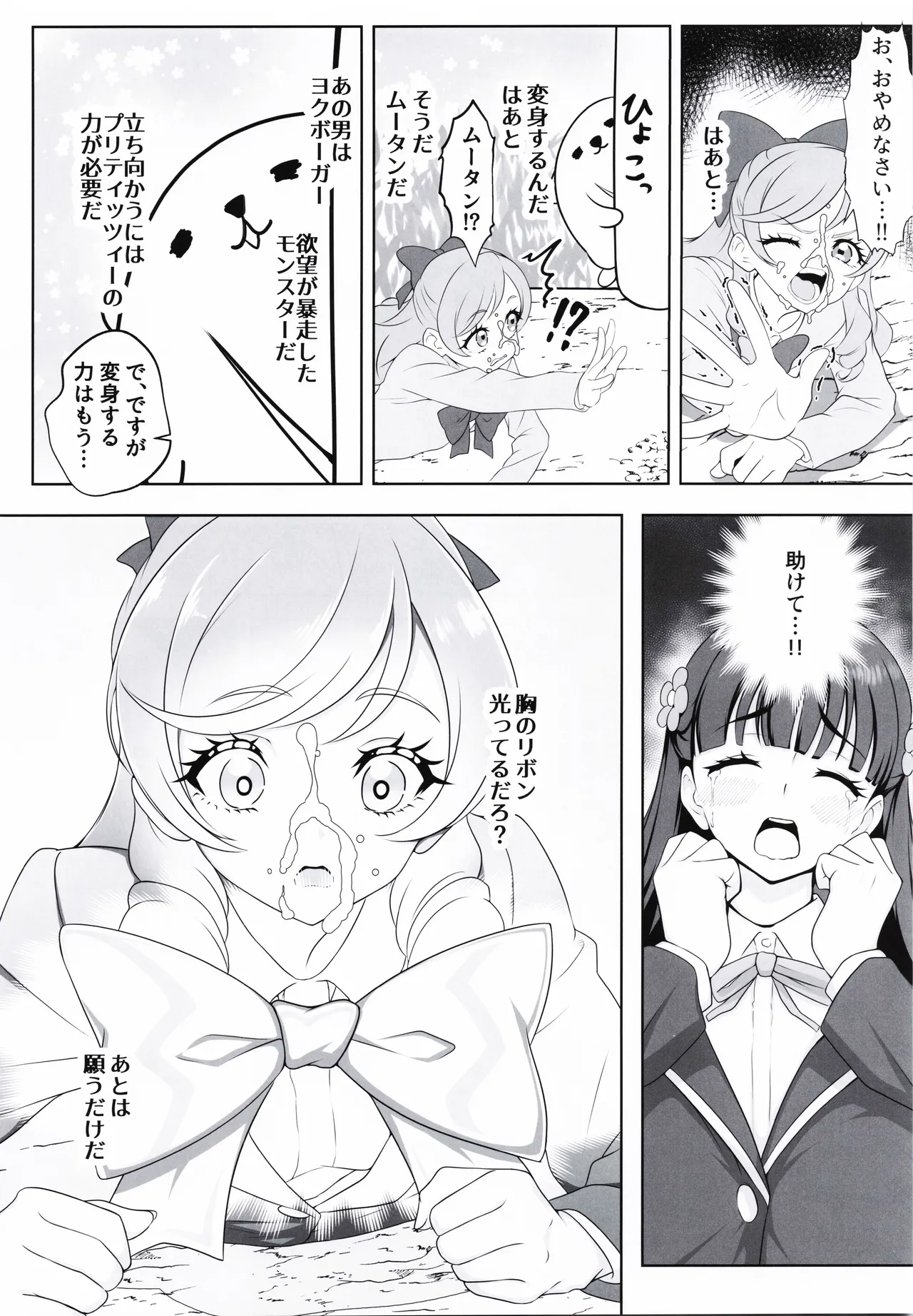 プリティッツィー ギフトフォーユー Page.9