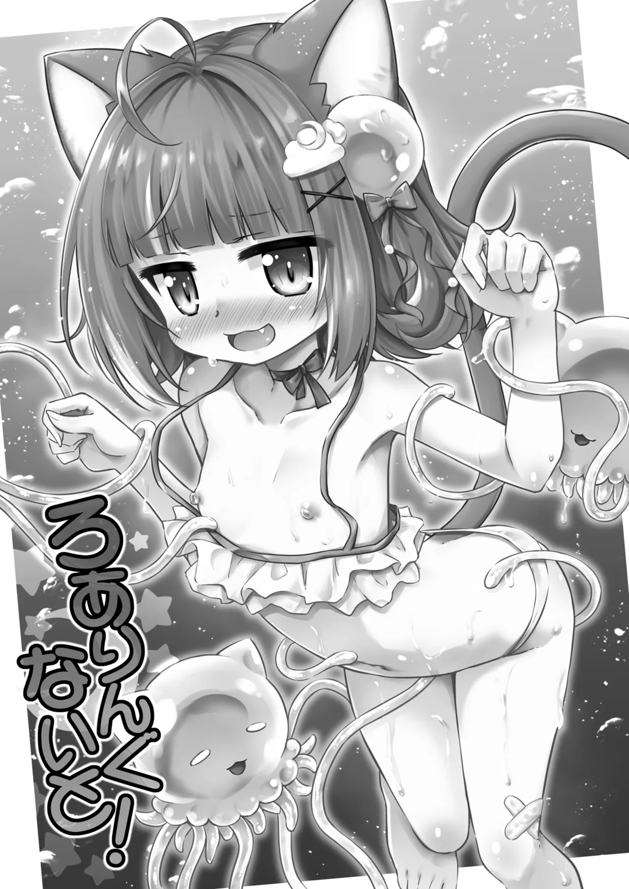 ろありんぐないと！ Page.2