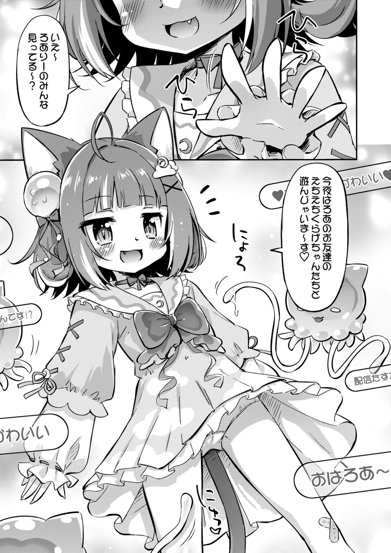 ろありんぐないと！ Page.4