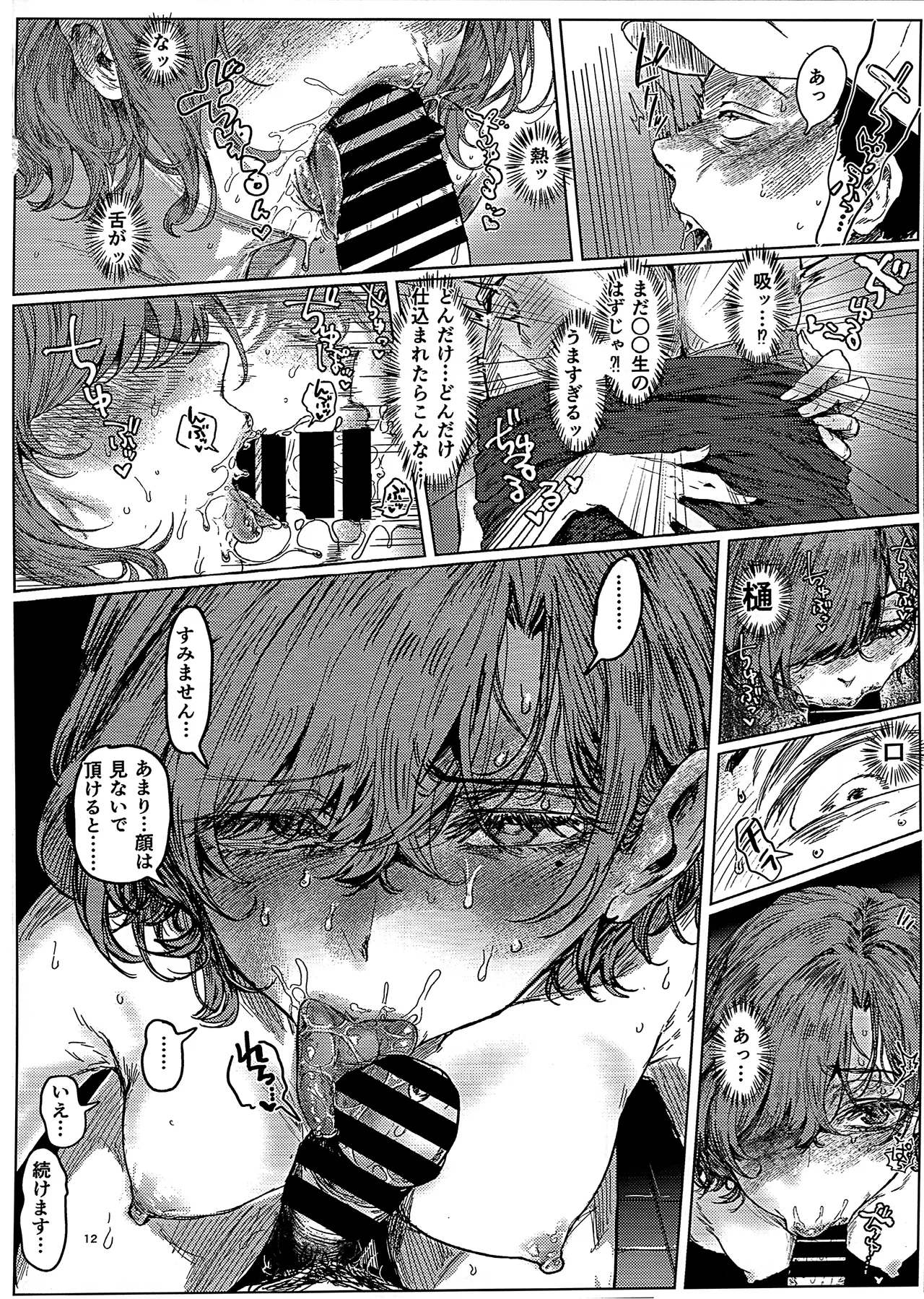 ヤリ部屋と配達と私 Page.12