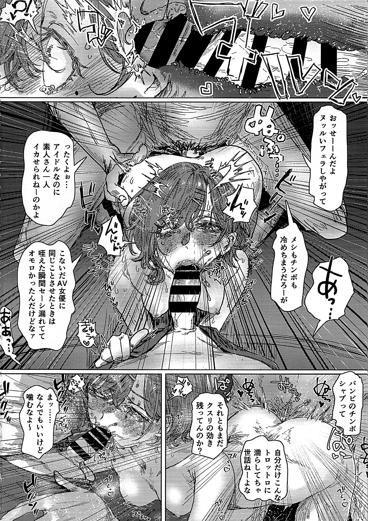 ヤリ部屋と配達と私 Page.16