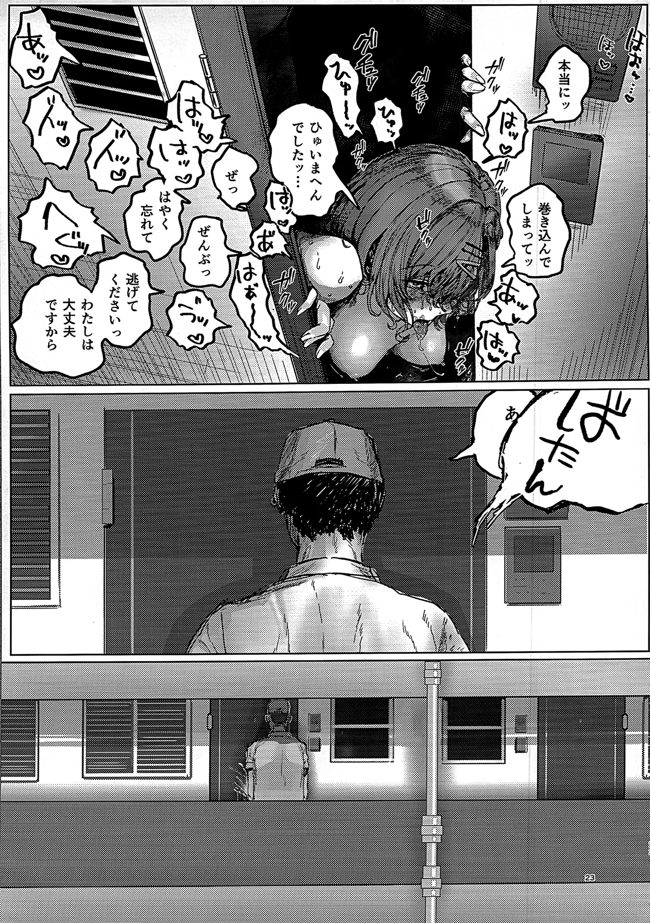 ヤリ部屋と配達と私 Page.23
