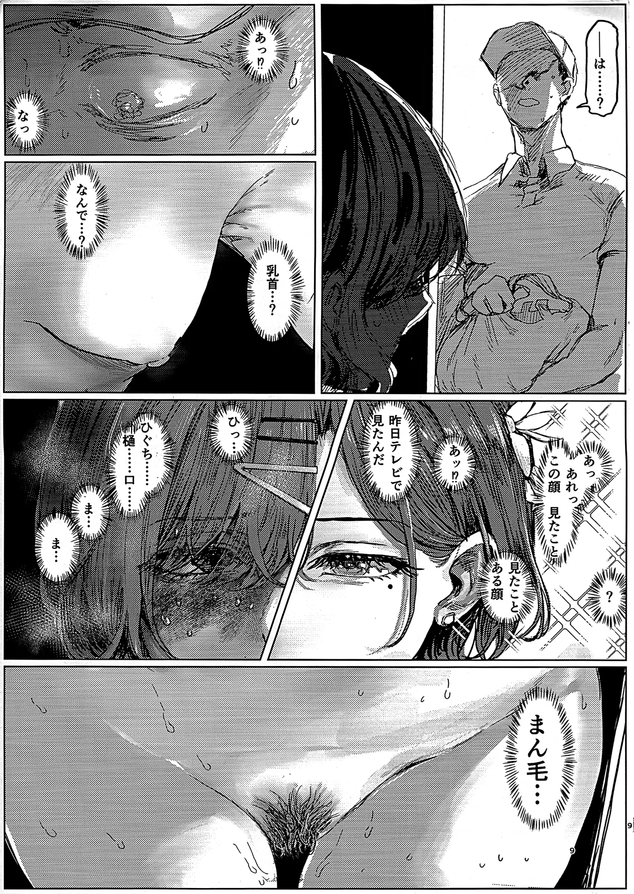 ヤリ部屋と配達と私 Page.9