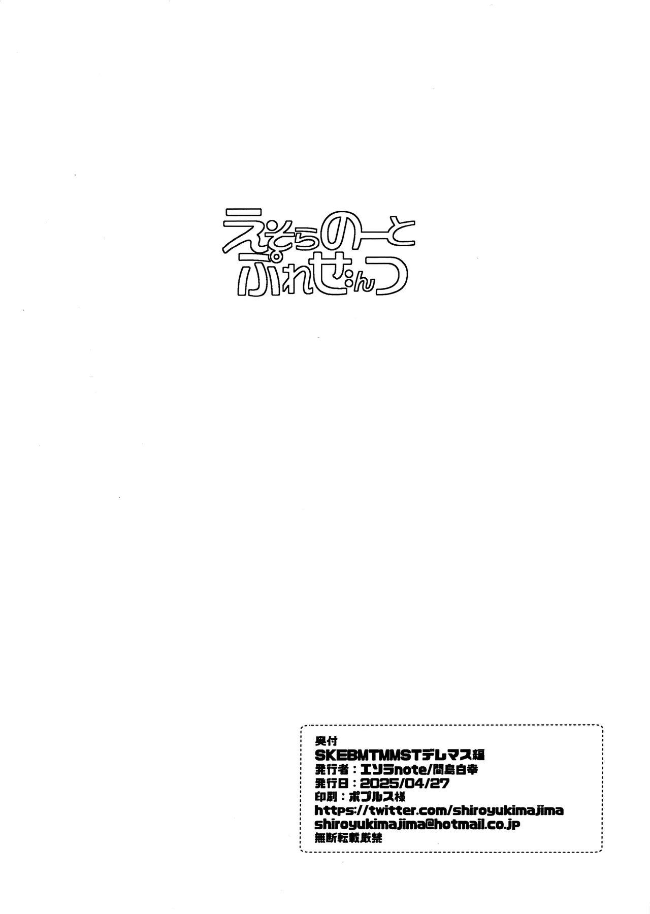 SKEBMTMMSTデレマス編 feat. 相葉夕美 Page.8