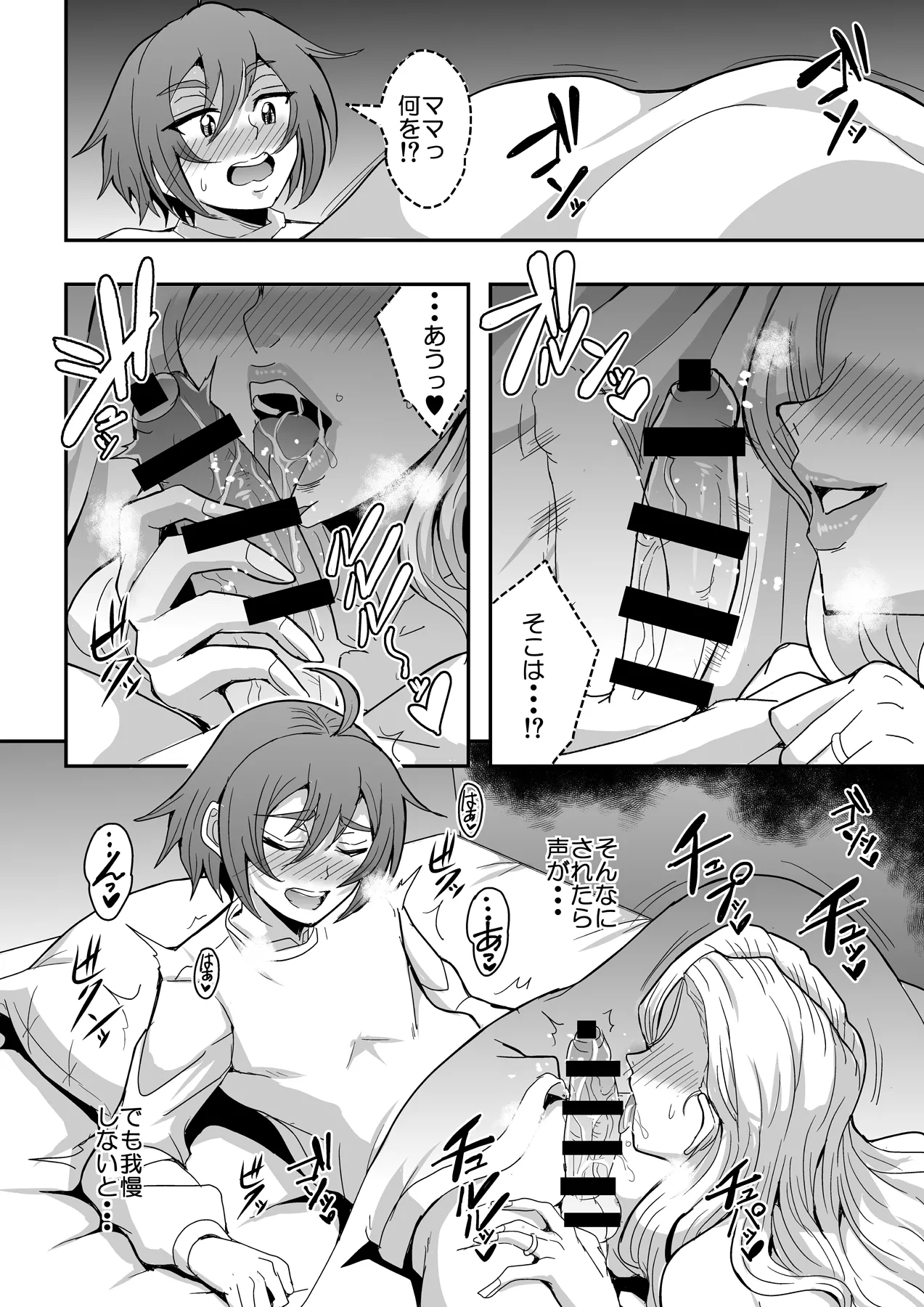 教師と義母と恋人の貌2義祖母・溝口碧編 Page.11
