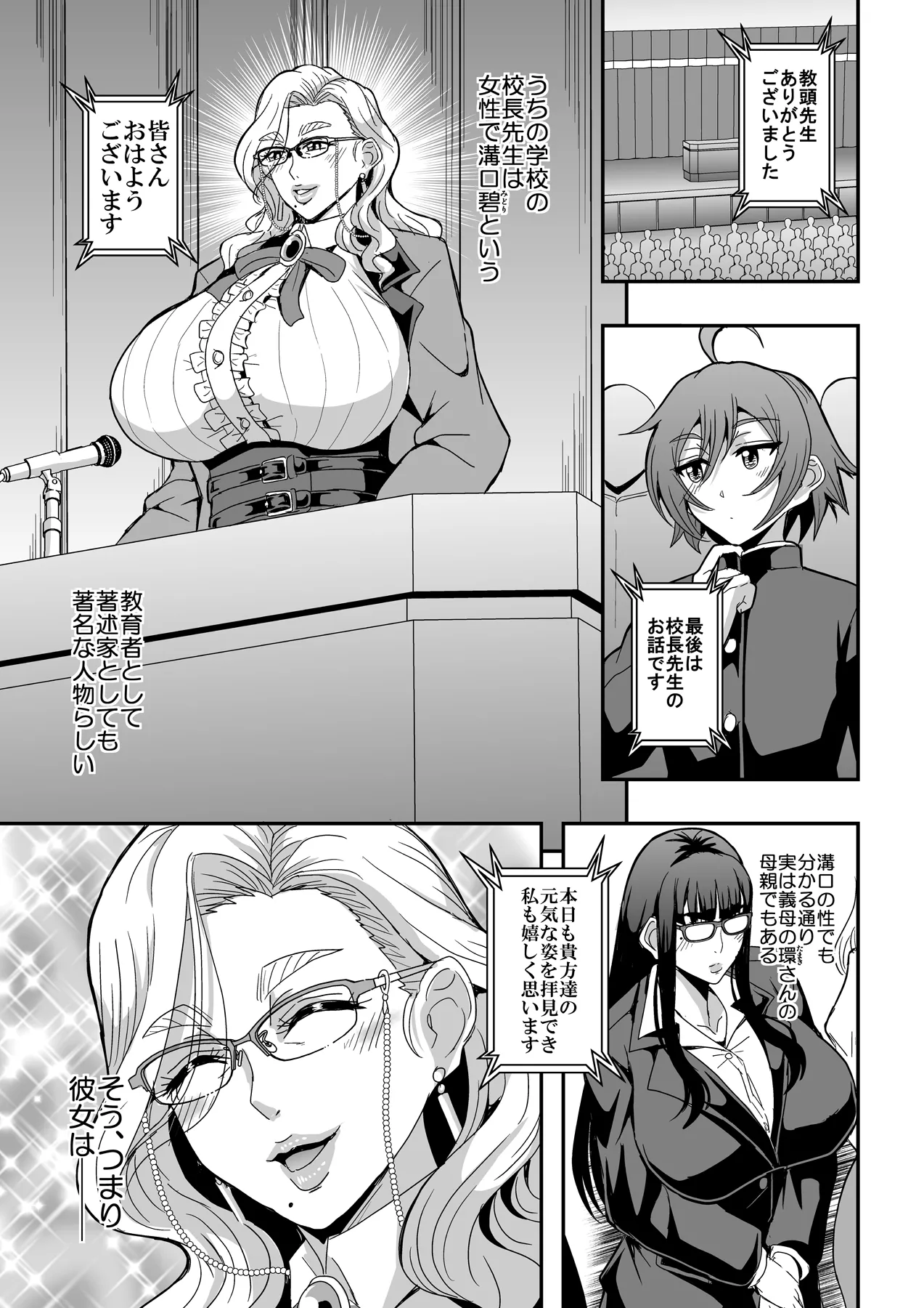 教師と義母と恋人の貌2義祖母・溝口碧編 Page.2