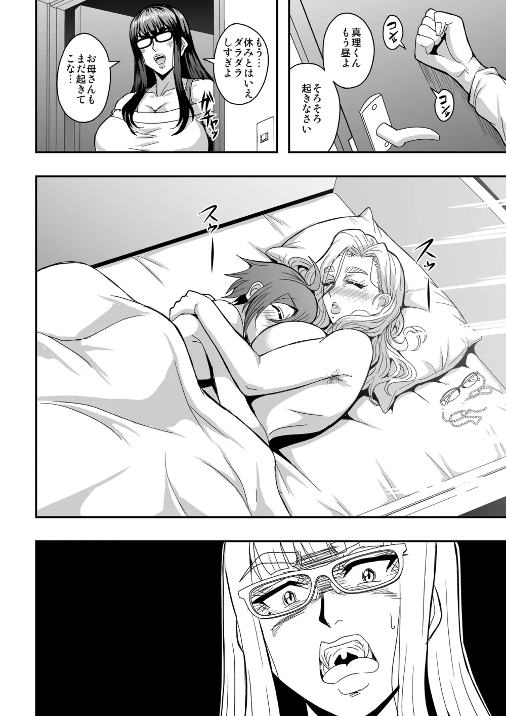 教師と義母と恋人の貌2義祖母・溝口碧編 Page.29