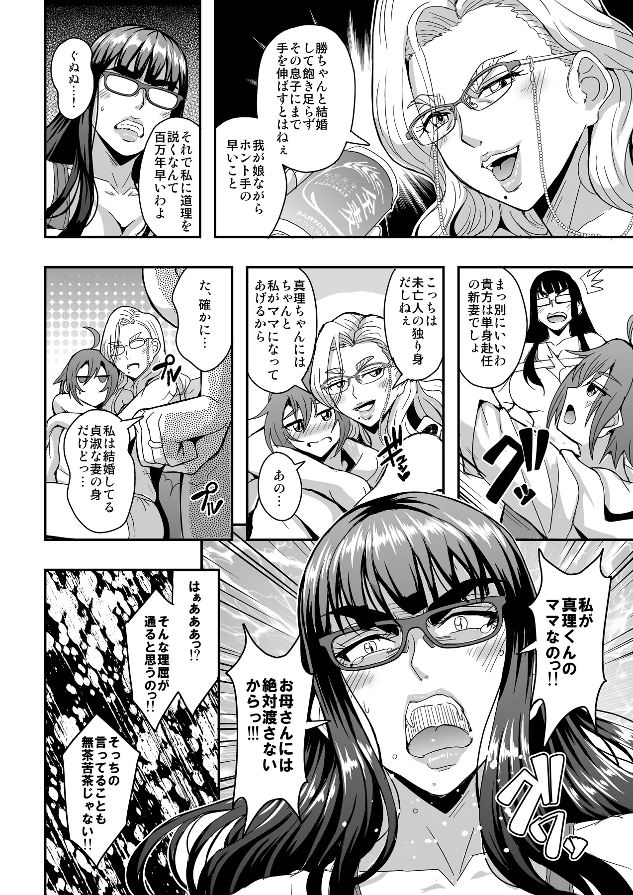 教師と義母と恋人の貌2義祖母・溝口碧編 Page.31