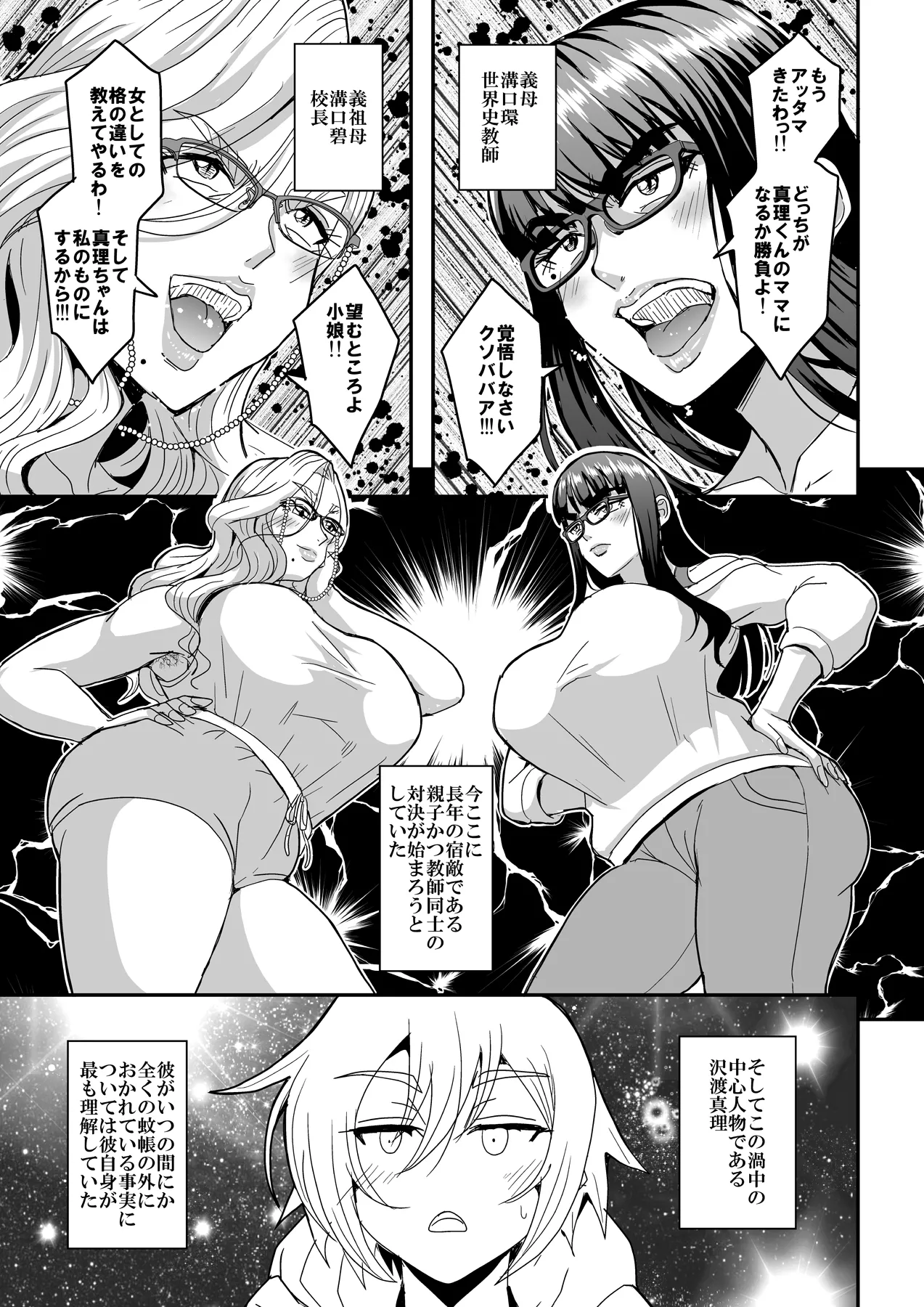教師と義母と恋人の貌2義祖母・溝口碧編 Page.32