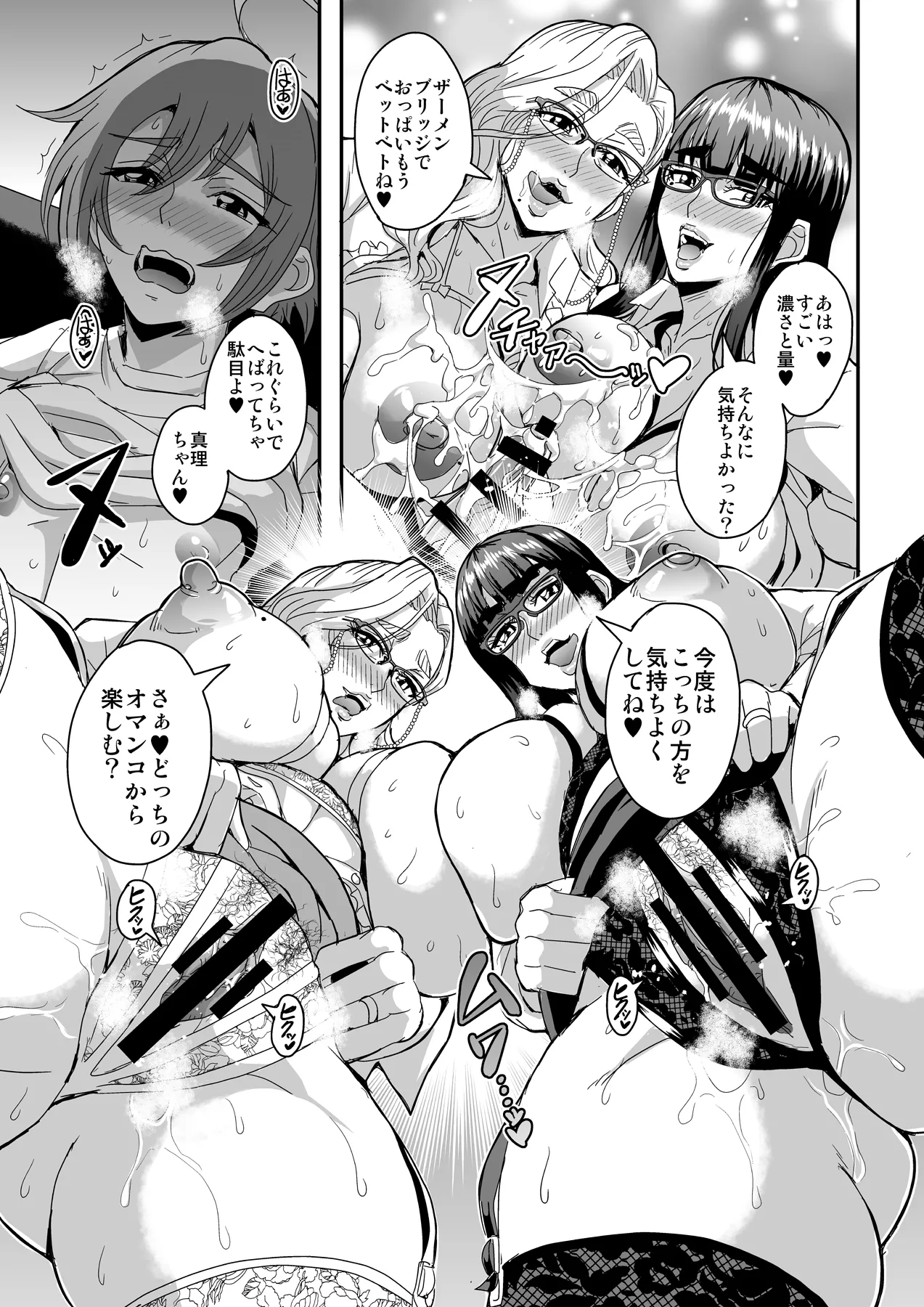教師と義母と恋人の貌2義祖母・溝口碧編 Page.46