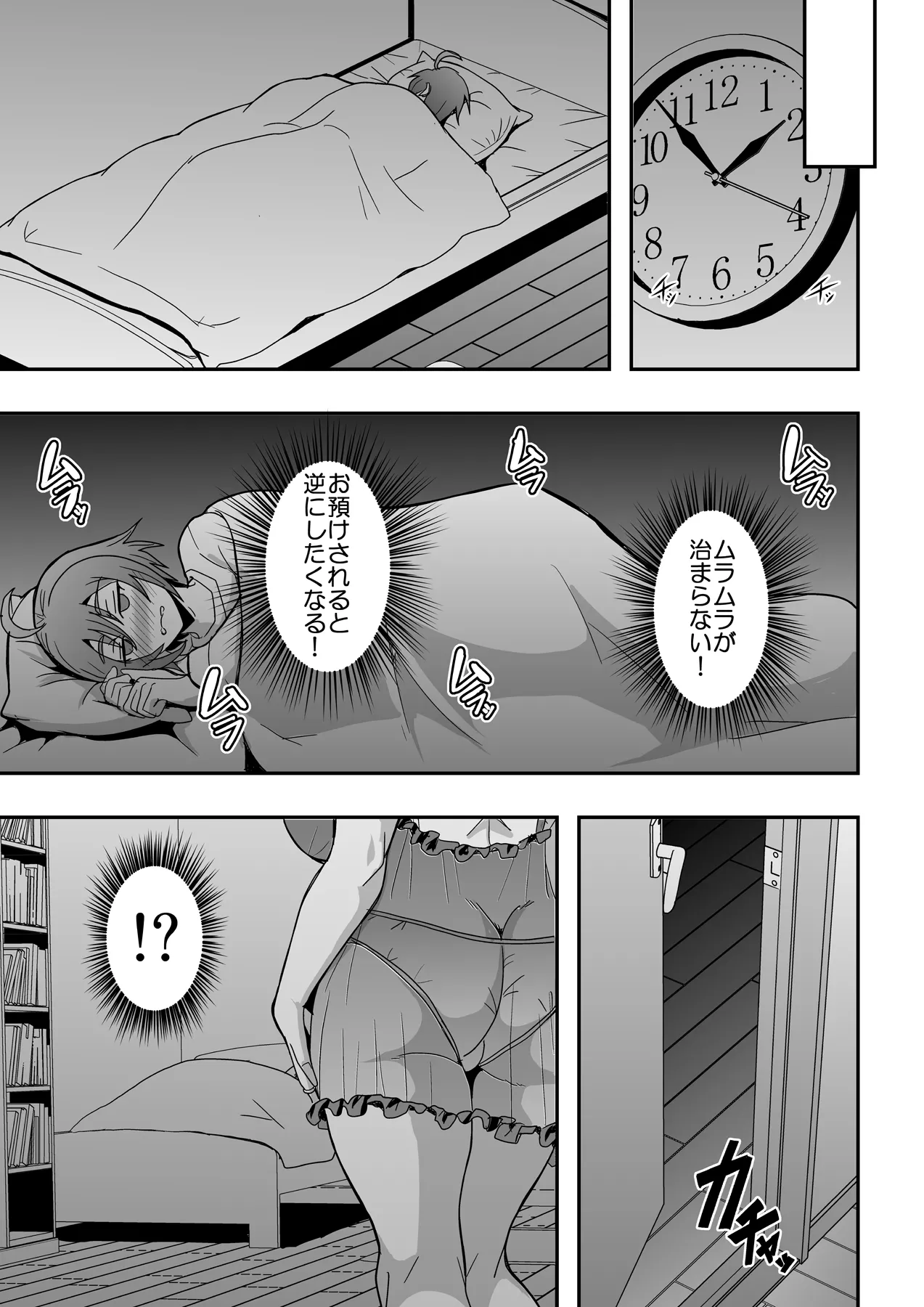 教師と義母と恋人の貌2義祖母・溝口碧編 Page.6