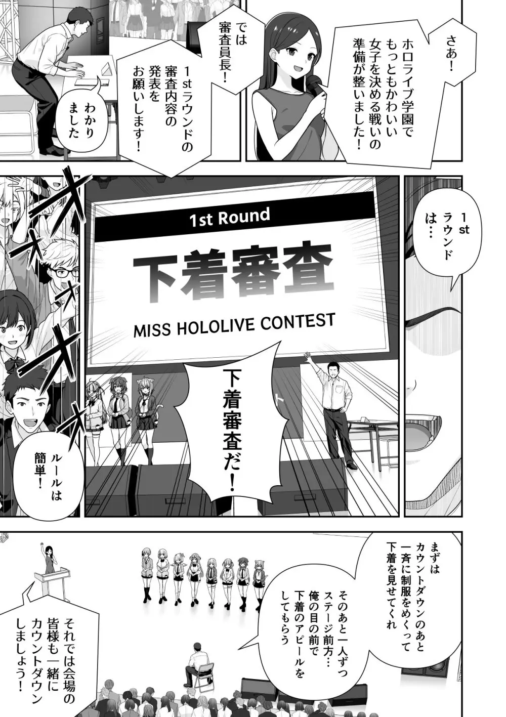 [にど] 常識改変ミスコンテスト (ホロライブ) [進行中] 1-2.1 Page.11
