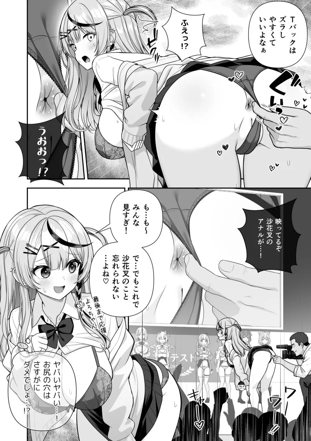 [にど] 常識改変ミスコンテスト (ホロライブ) [進行中] 1-2.1 Page.29