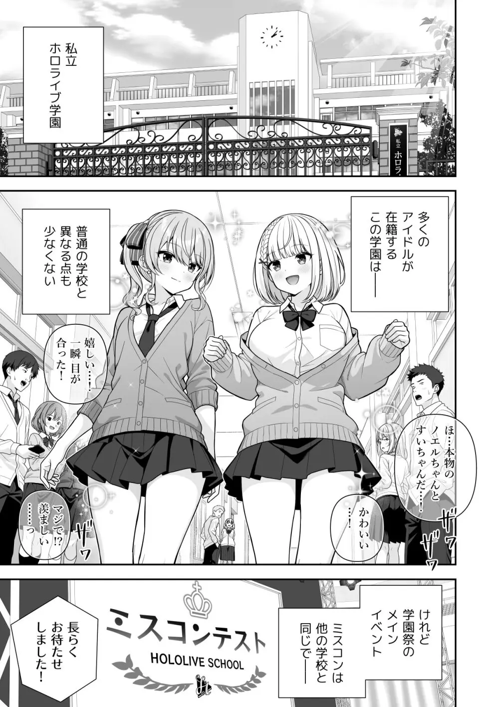 [にど] 常識改変ミスコンテスト (ホロライブ) [進行中] 1-2.1 Page.3