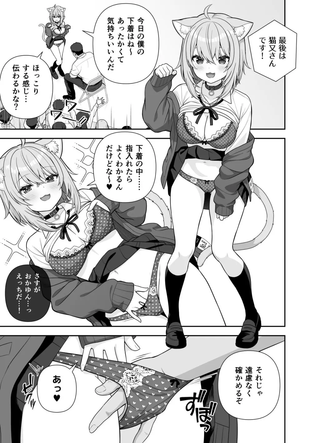 [にど] 常識改変ミスコンテスト (ホロライブ) [進行中] 1-2.1 Page.36