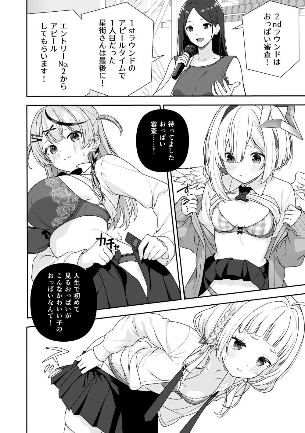 [にど] 常識改変ミスコンテスト (ホロライブ) [進行中] 1-2.1 Page.41