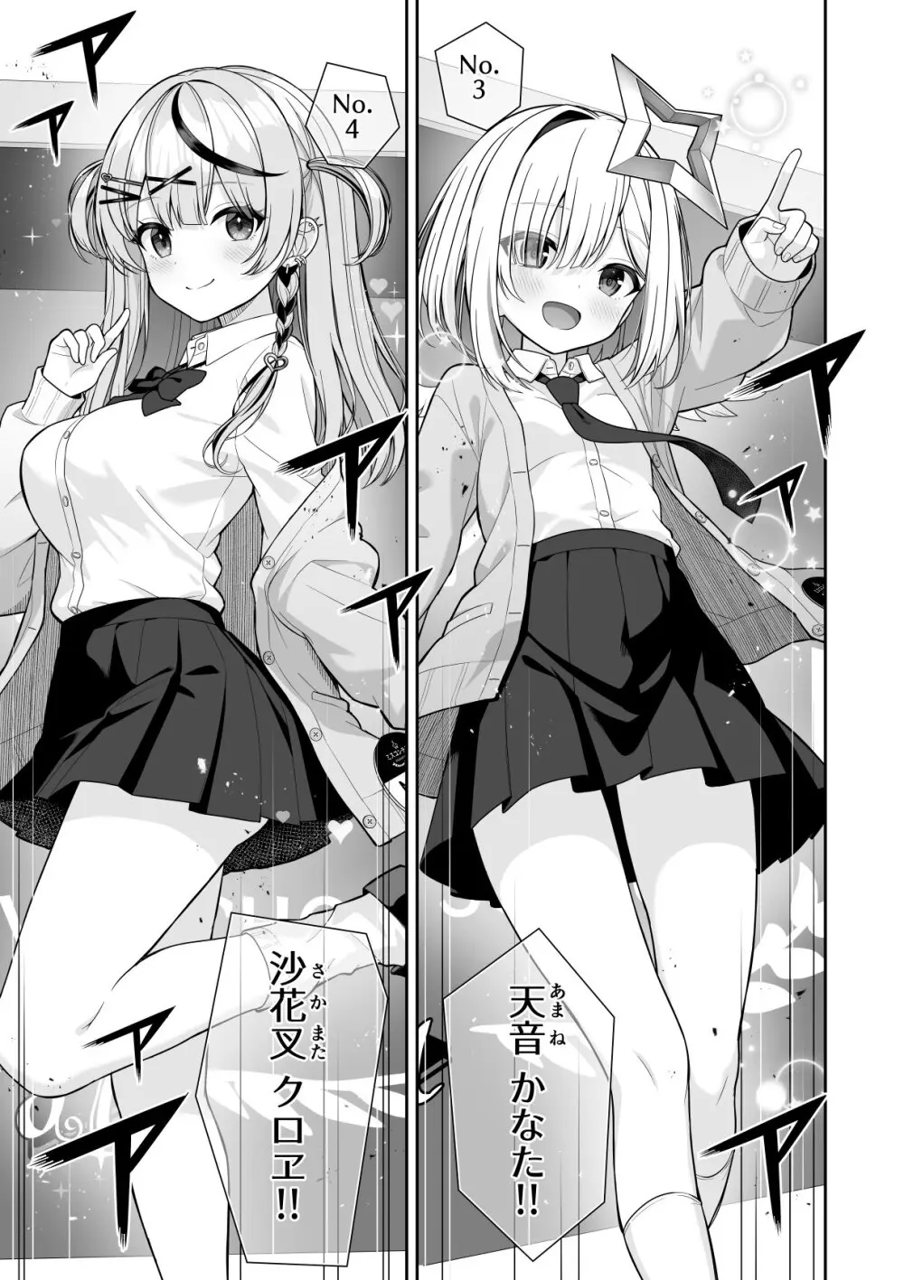 [にど] 常識改変ミスコンテスト (ホロライブ) [進行中] 1-2.1 Page.7