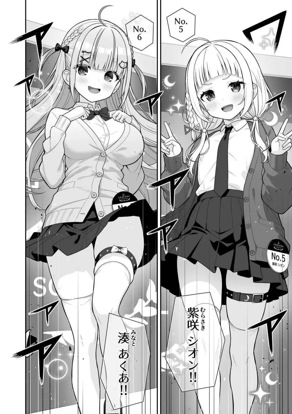 [にど] 常識改変ミスコンテスト (ホロライブ) [進行中] 1-2.1 Page.8