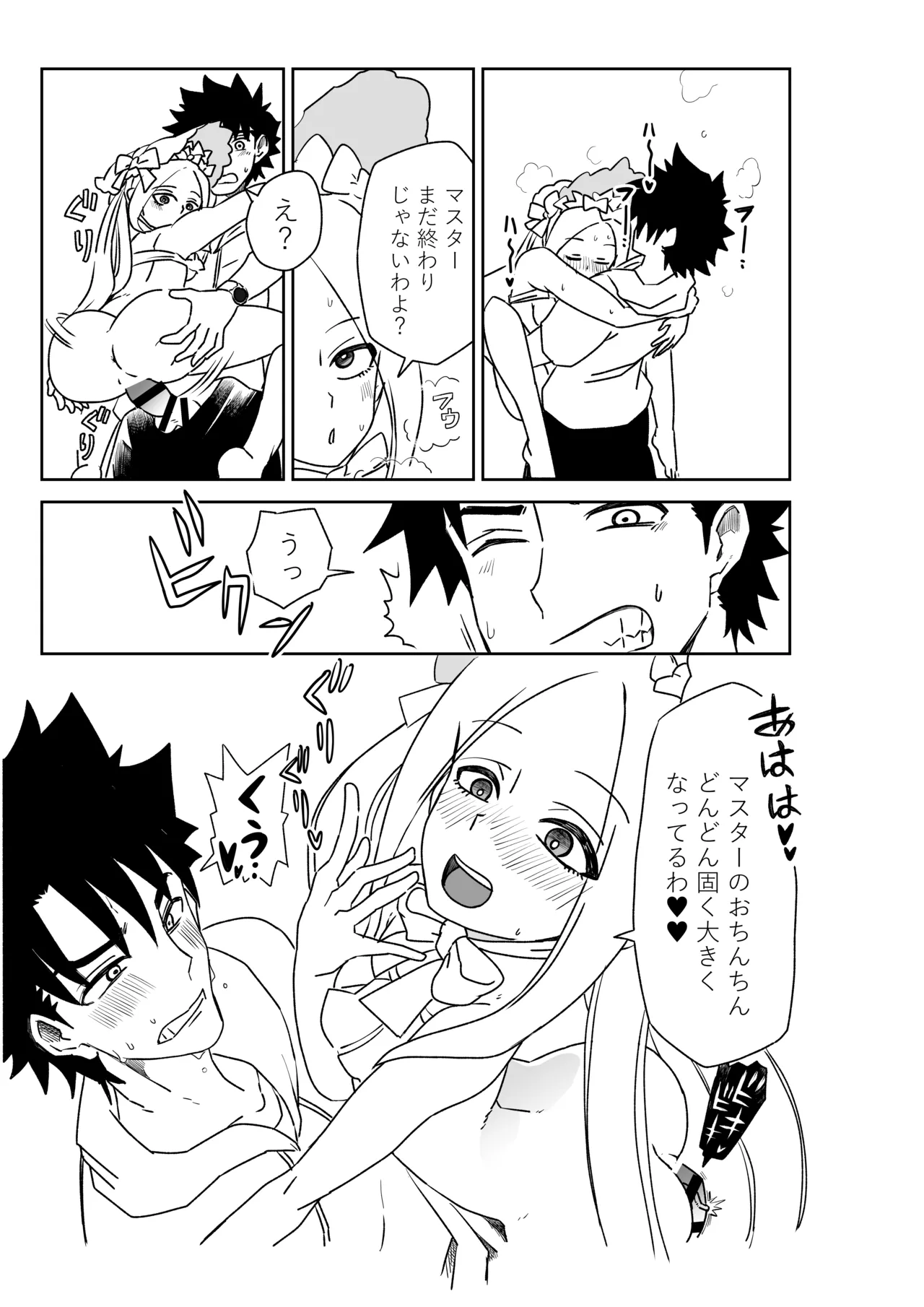 ルルハワでアビーとオルタリリィとテュフォン姉妹と～セッッ特異点～ Page.11