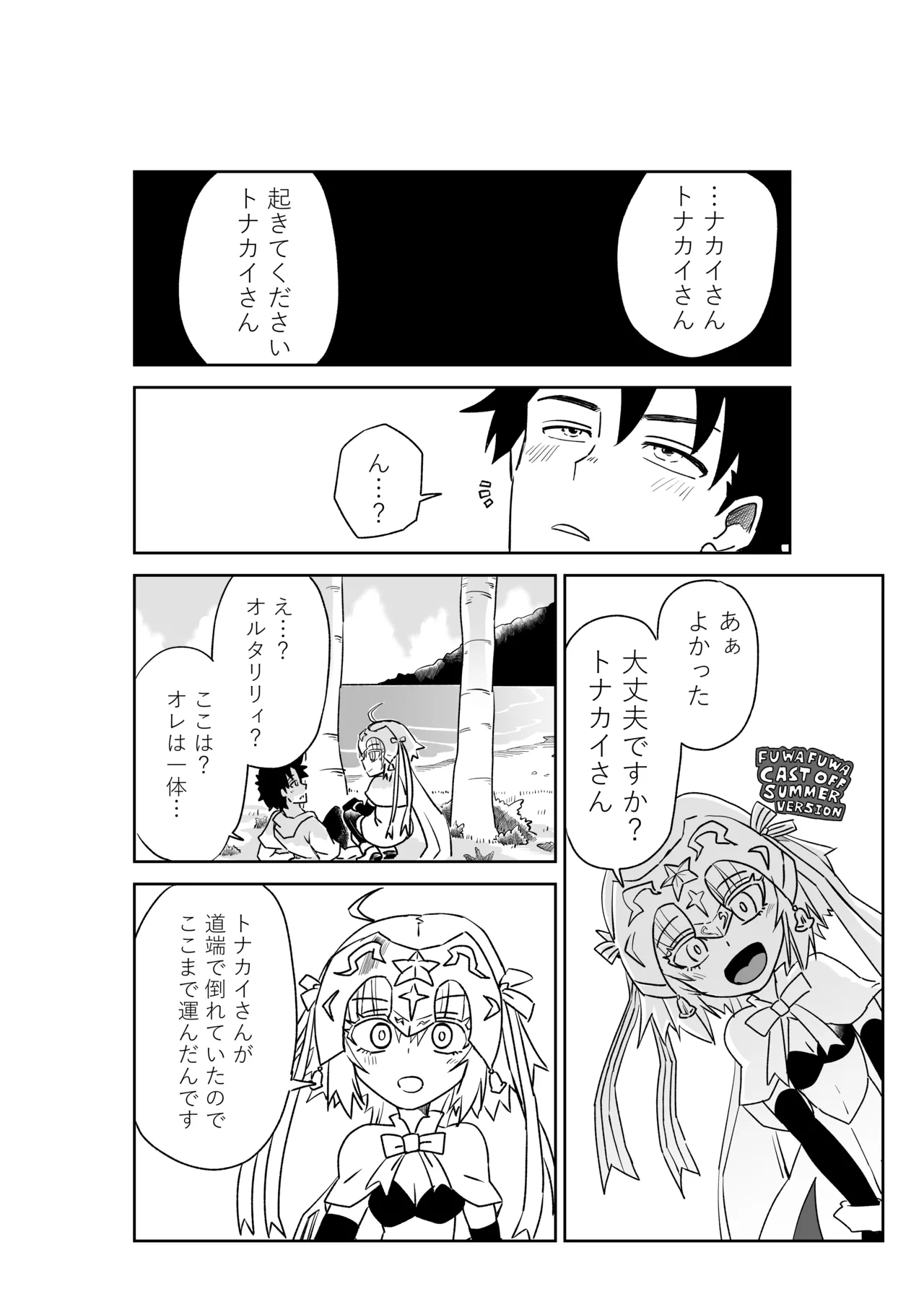 ルルハワでアビーとオルタリリィとテュフォン姉妹と～セッッ特異点～ Page.14