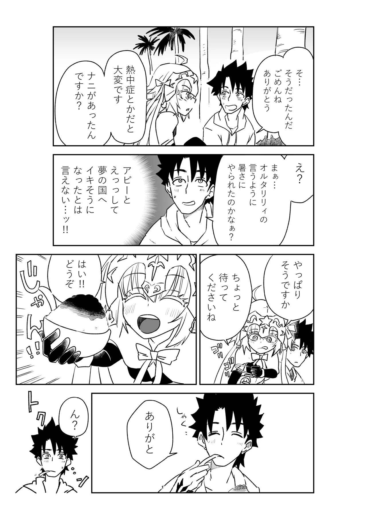 ルルハワでアビーとオルタリリィとテュフォン姉妹と～セッッ特異点～ Page.15