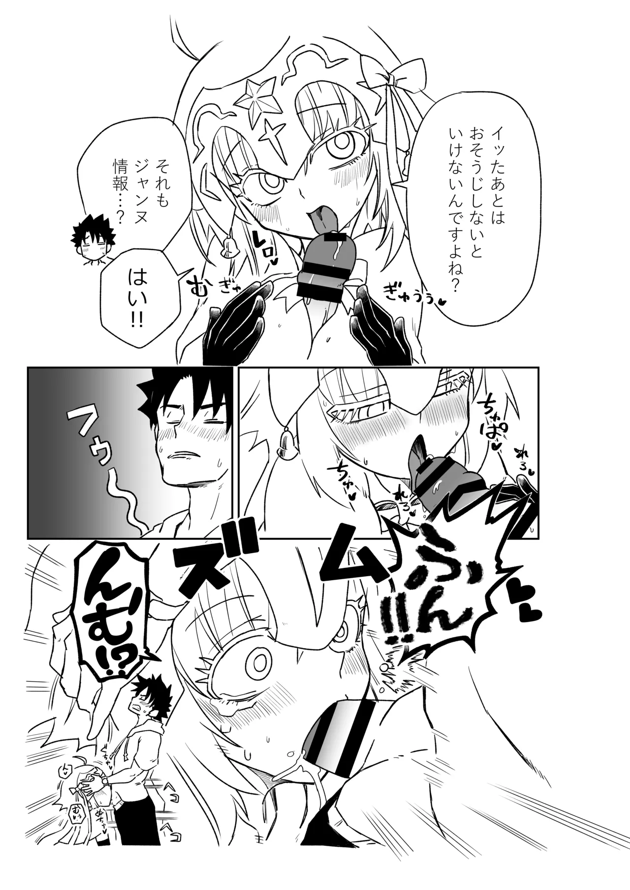 ルルハワでアビーとオルタリリィとテュフォン姉妹と～セッッ特異点～ Page.19