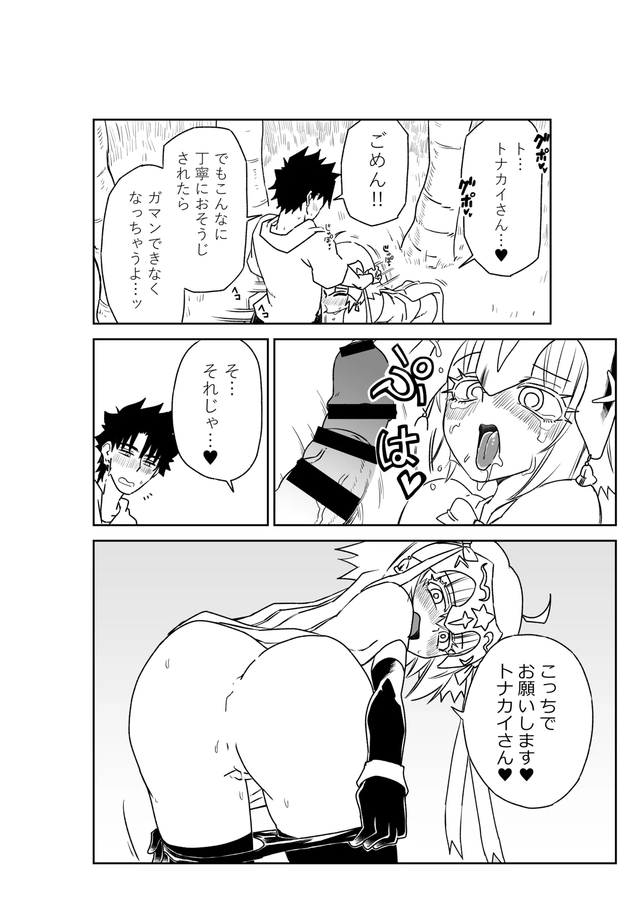ルルハワでアビーとオルタリリィとテュフォン姉妹と～セッッ特異点～ Page.20