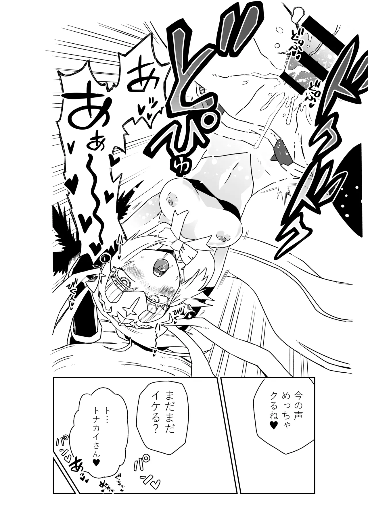 ルルハワでアビーとオルタリリィとテュフォン姉妹と～セッッ特異点～ Page.22