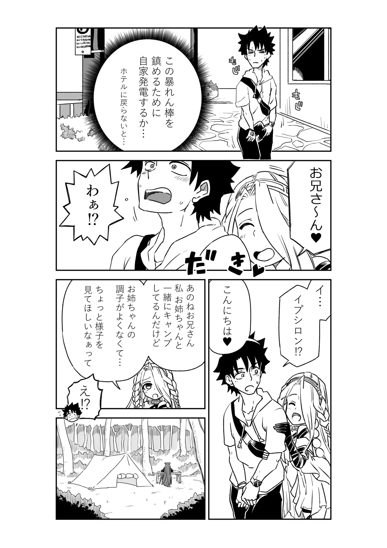 ルルハワでアビーとオルタリリィとテュフォン姉妹と～セッッ特異点～ Page.24