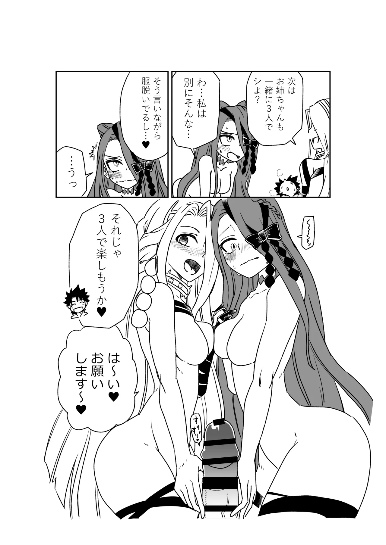 ルルハワでアビーとオルタリリィとテュフォン姉妹と～セッッ特異点～ Page.36