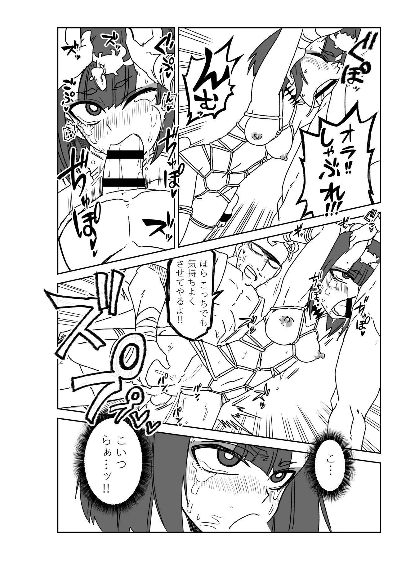 酒吞童子と入れ替わったマスターのピンチ Page.10