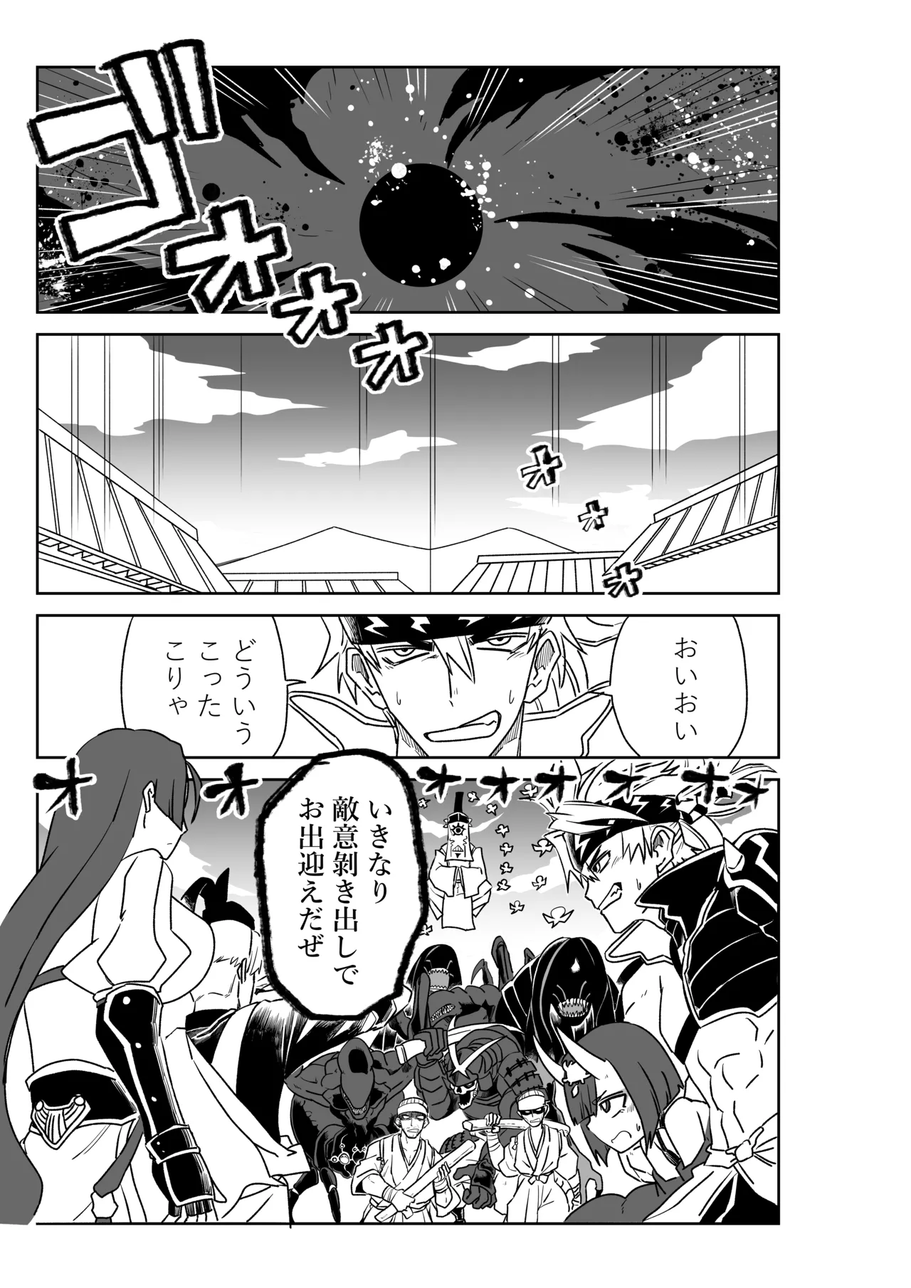 酒吞童子と入れ替わったマスターのピンチ Page.3