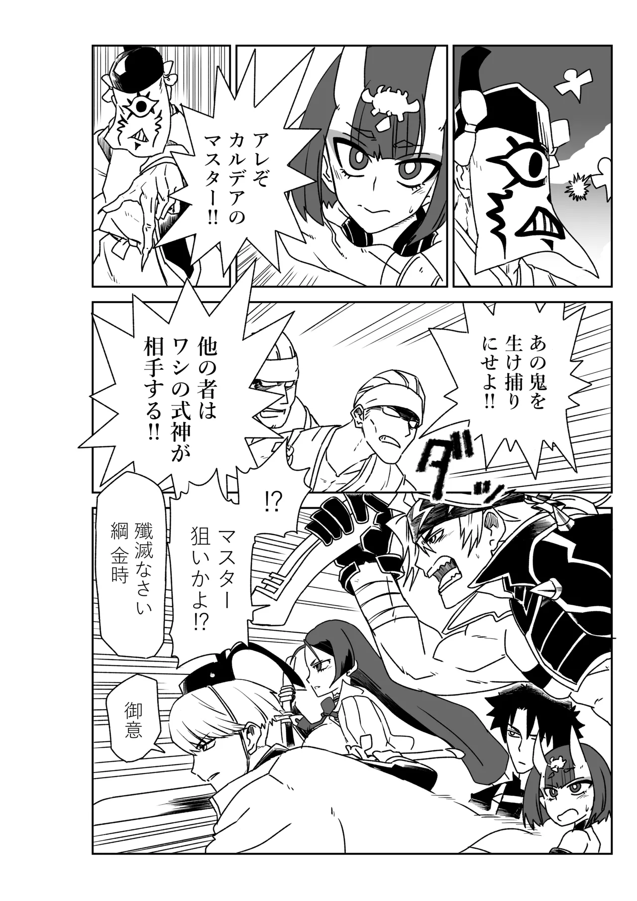 酒吞童子と入れ替わったマスターのピンチ Page.4