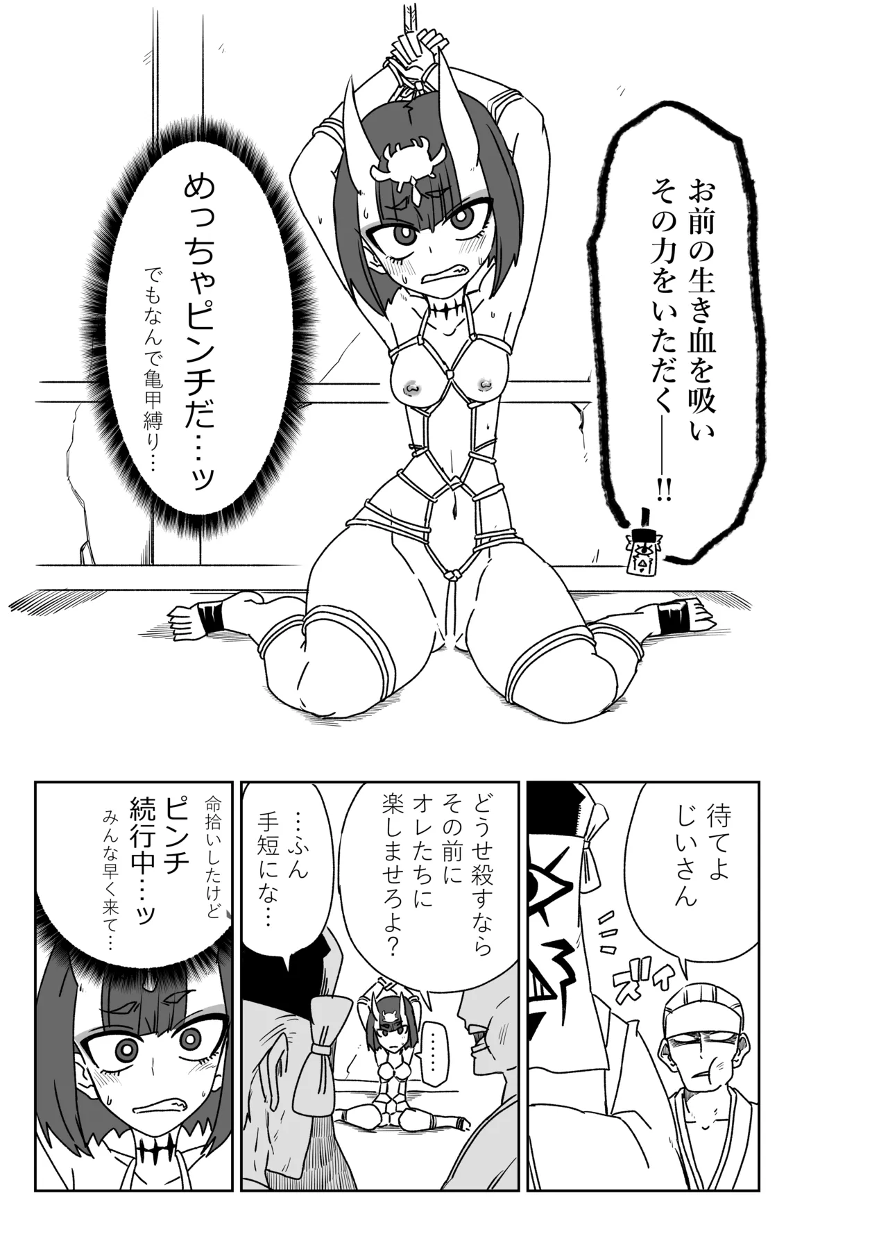 酒吞童子と入れ替わったマスターのピンチ Page.9